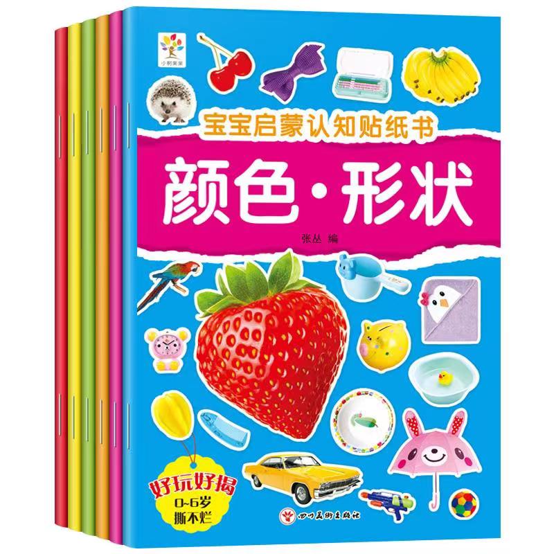 宝宝启蒙认知贴纸书(共6册)
