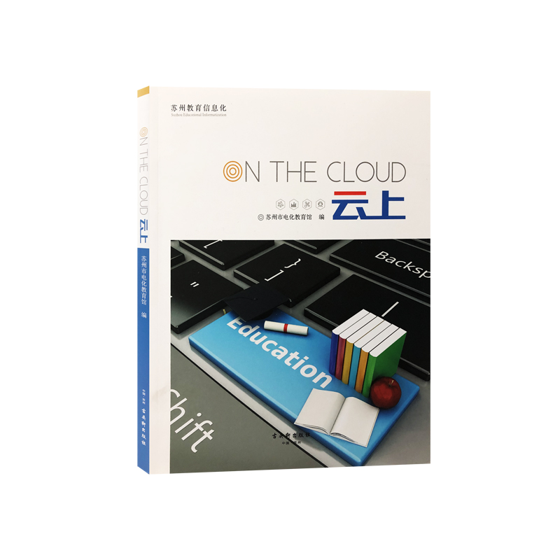云上/苏州教育信息化