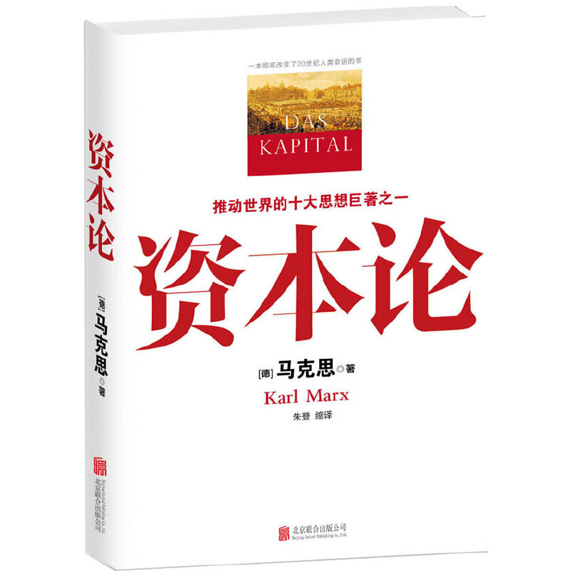 资本论