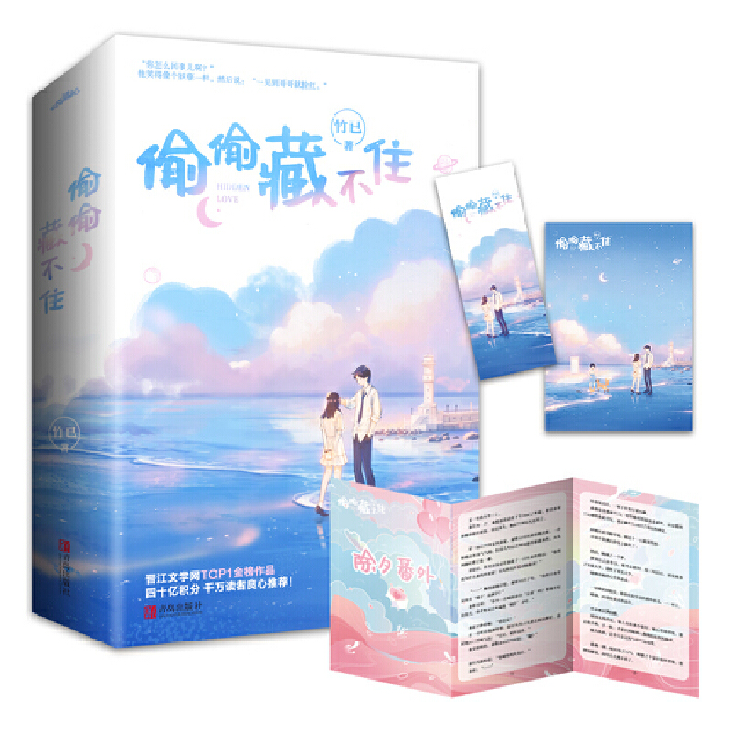 偷偷藏不住
