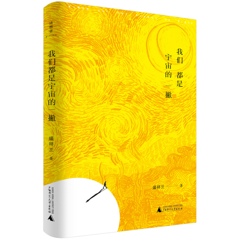 我们都是宇宙的一撇(精)