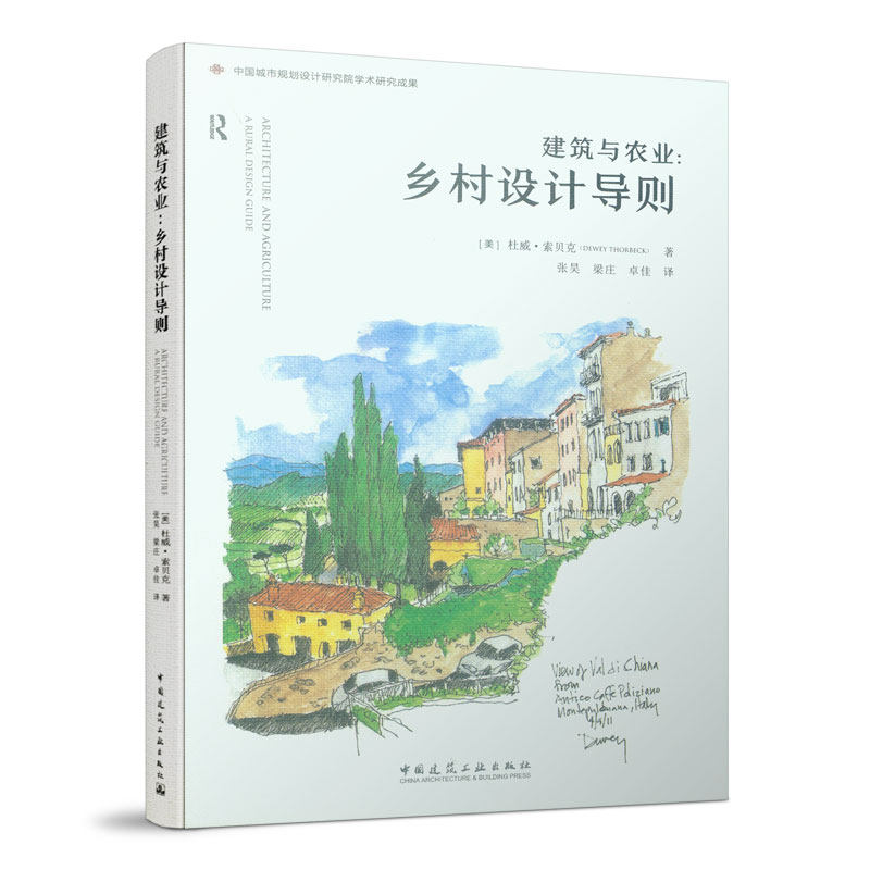 建筑与农业--乡村设计导则