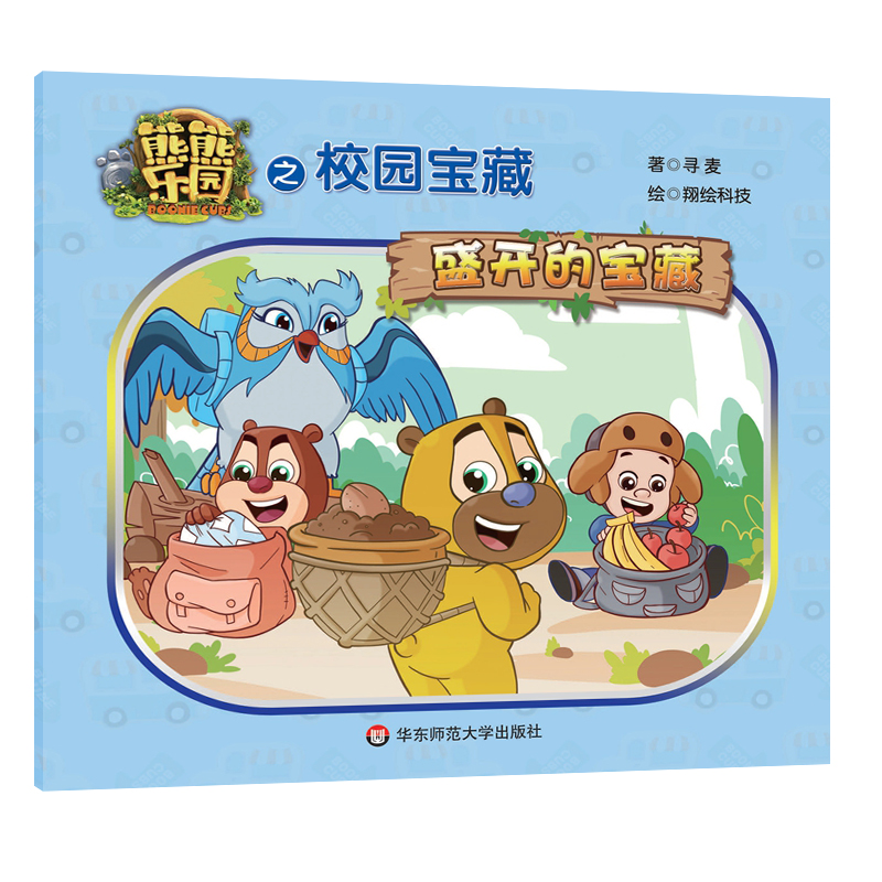 熊熊乐园之校园宝藏(盛开的宝藏)