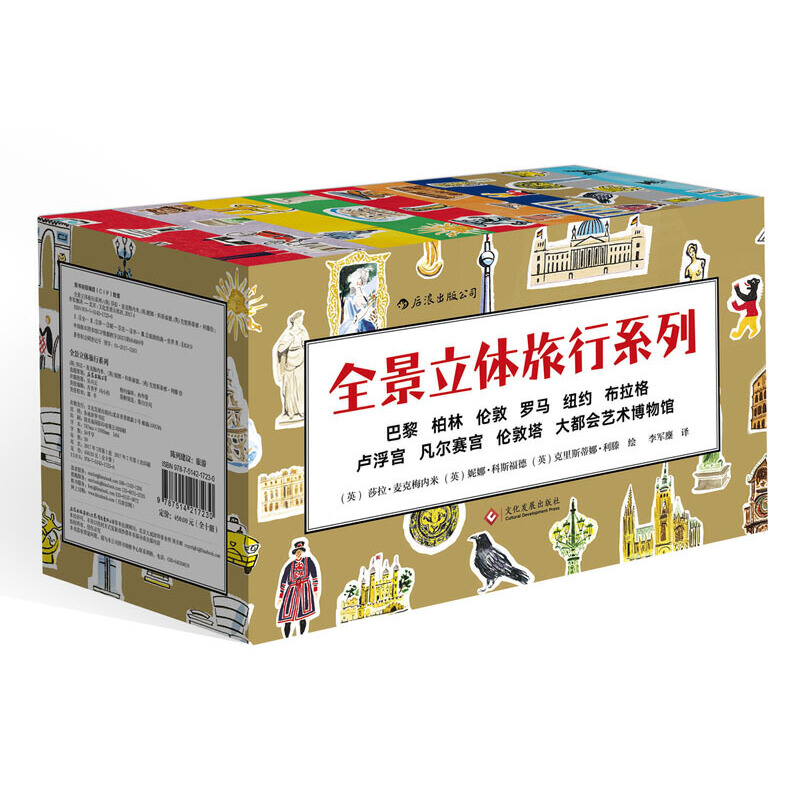 全景立体旅行系列(共10册)