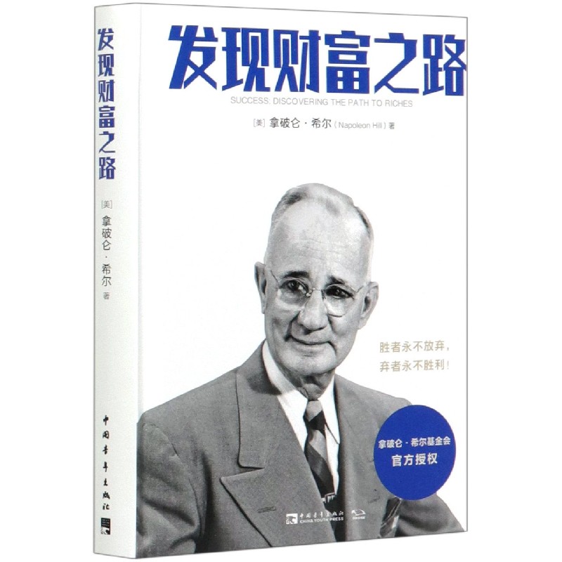 发现财富之路(精)