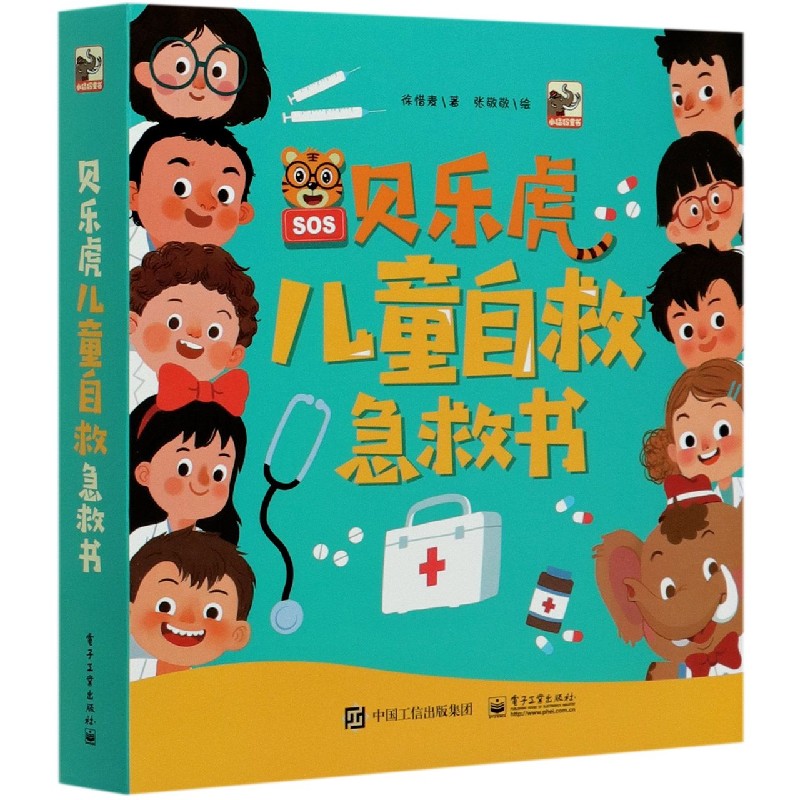 贝乐虎儿童自救急救书(共6册)