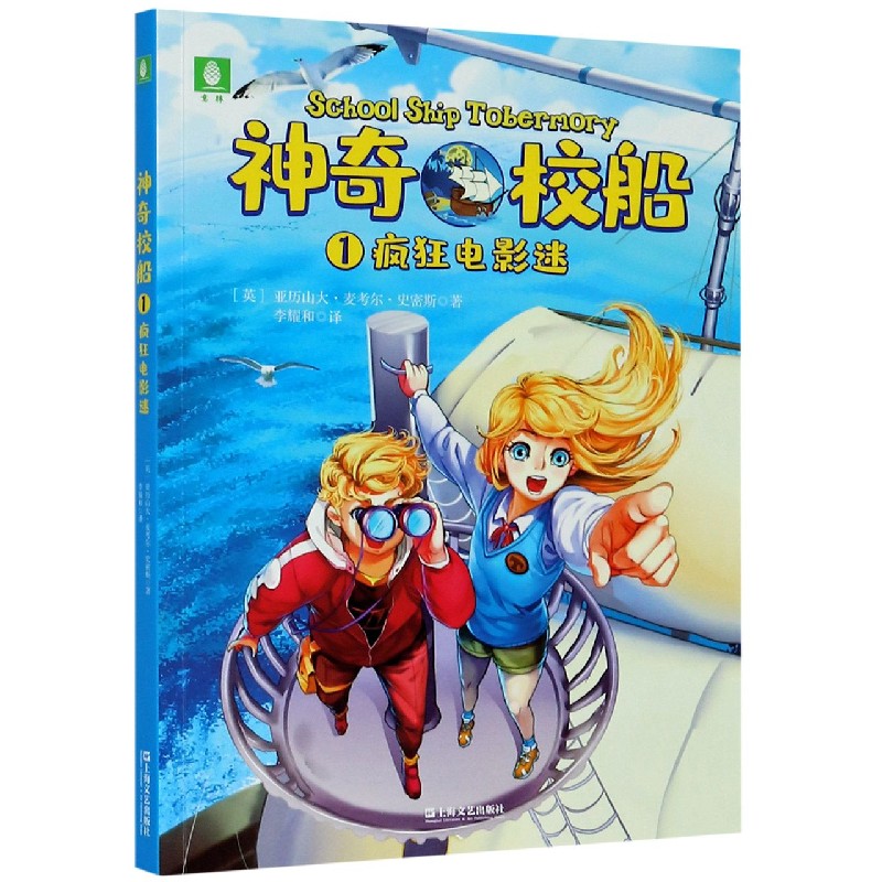 神奇校船(1疯狂电影迷)