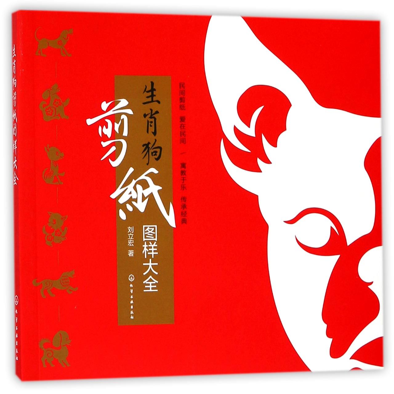 生肖狗剪纸图样大全