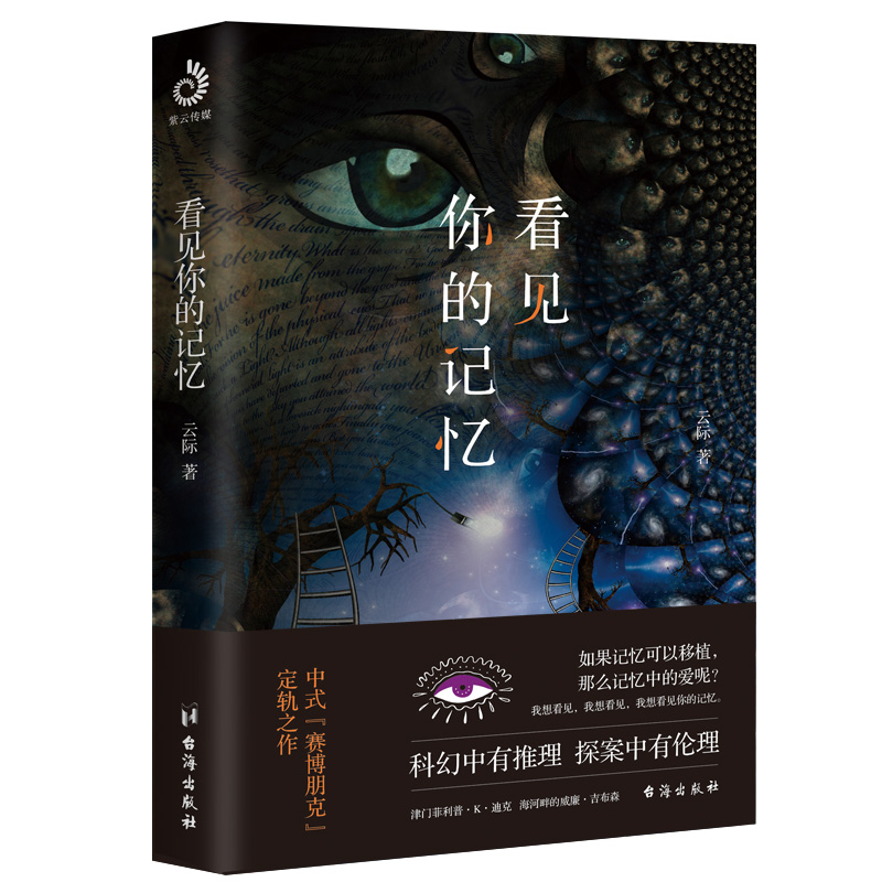 看见你的记忆