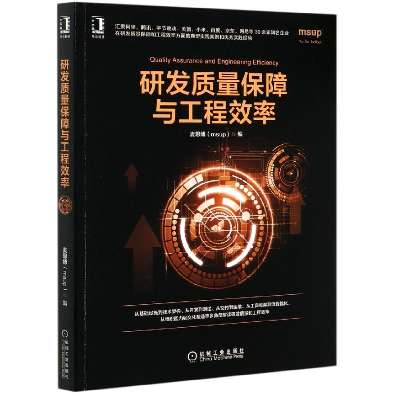 研发质量保障与工程效率