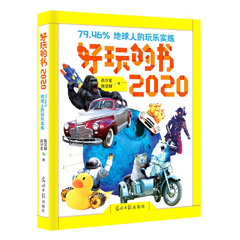 好玩的书(2020)