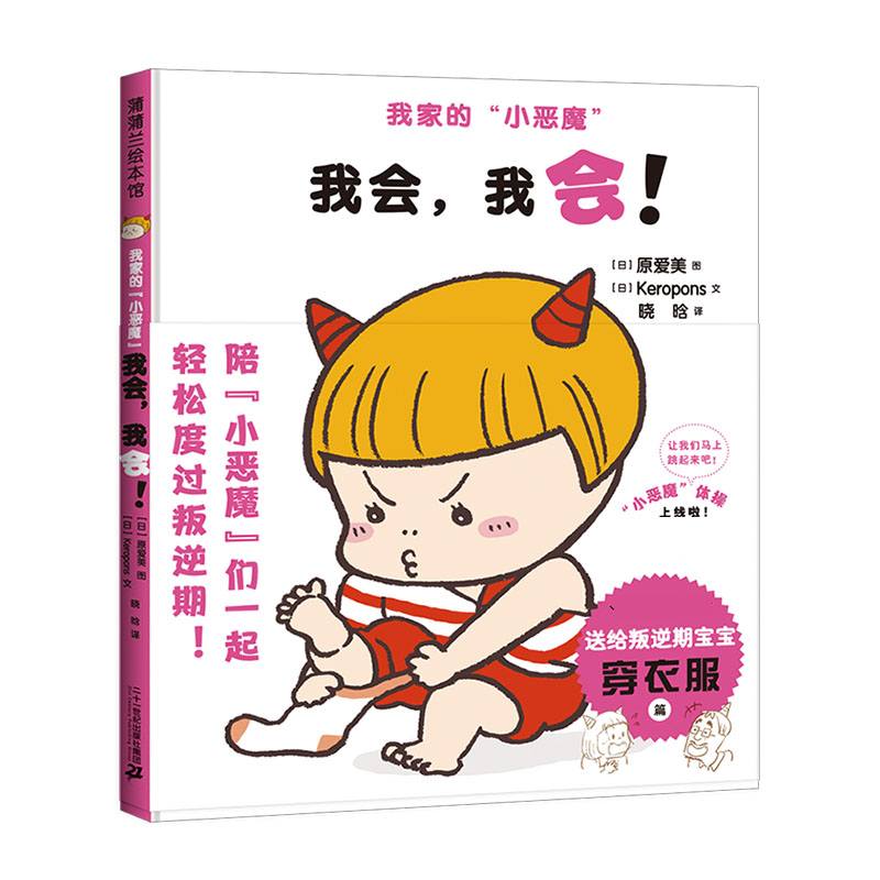 我会我会(精)/我家的小恶魔