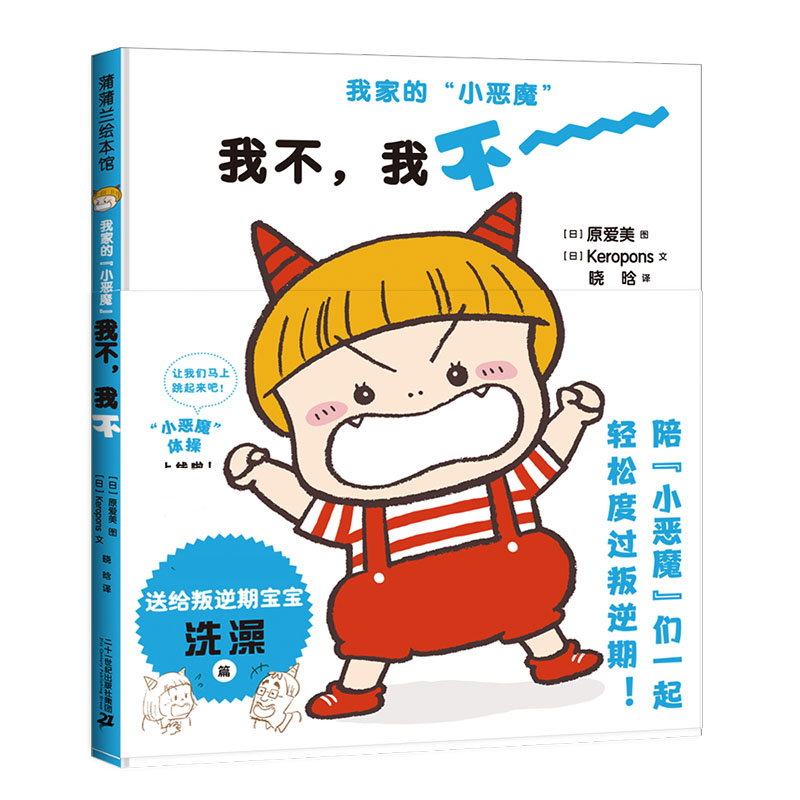 我不我不(精)/我家的小恶魔