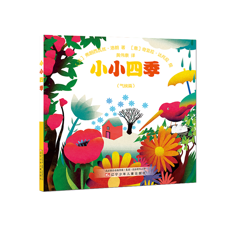 小小四季(精)/小小自然系列