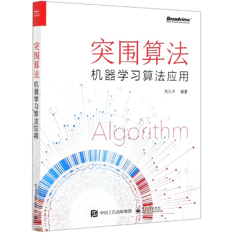 突围算法(机器学习算法应用)