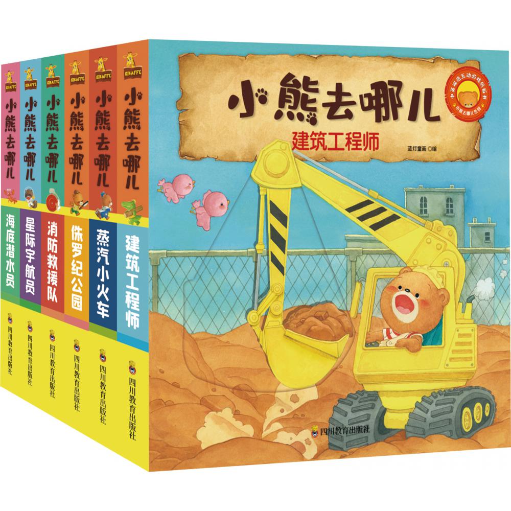 小熊去哪儿(共6册中英双语互动游戏纸板书)