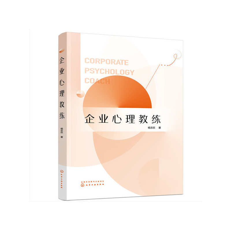 企业心理教练