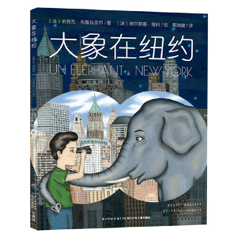大象在纽约