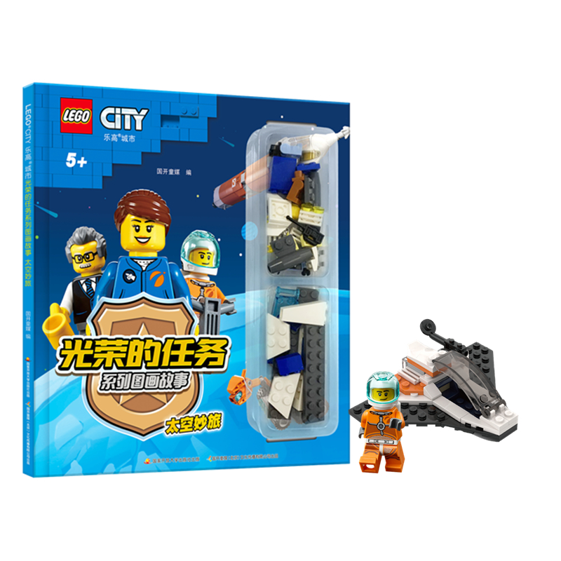 太空妙旅(精)/光荣的任务系列图画故事