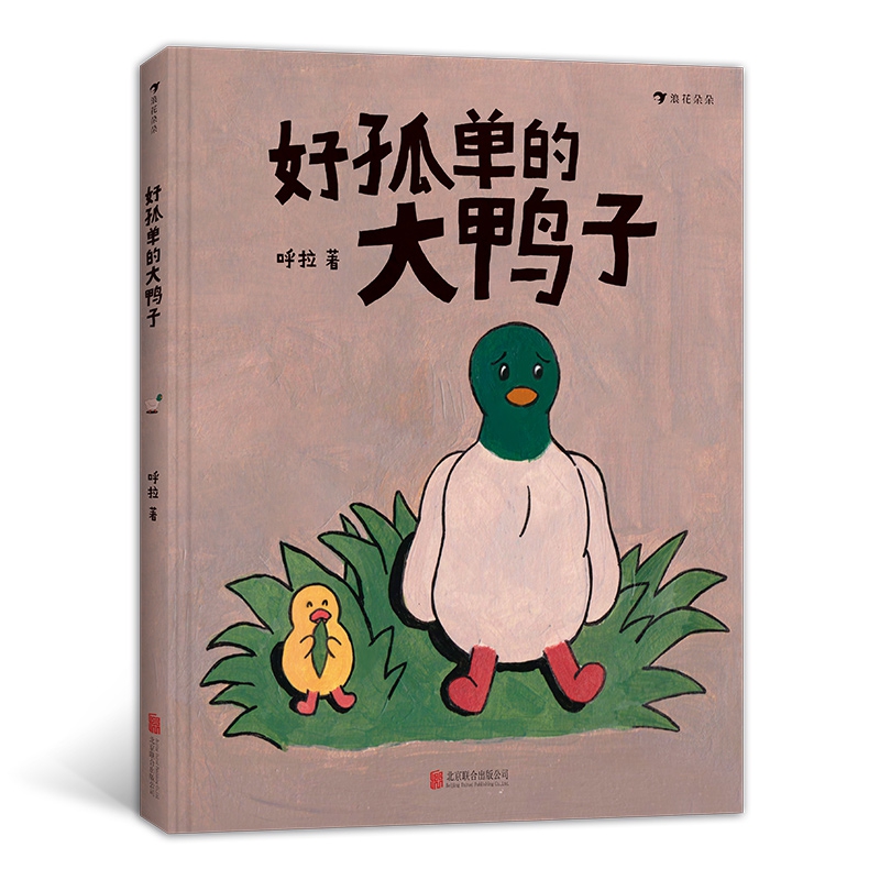 好孤单的大鸭子