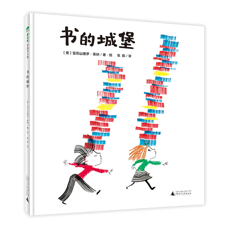 书的城堡(精)