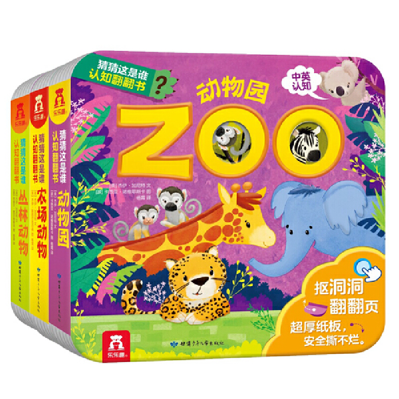 CDP猜猜这是谁认知翻翻书