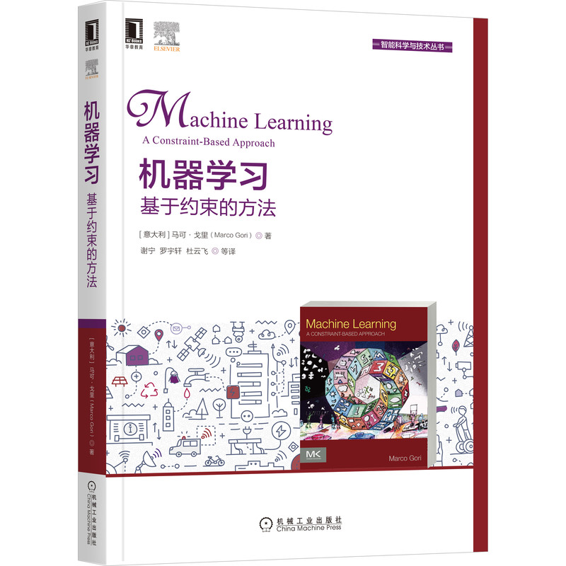 机器学习(基于约束的方法)/智能科学与技术丛书