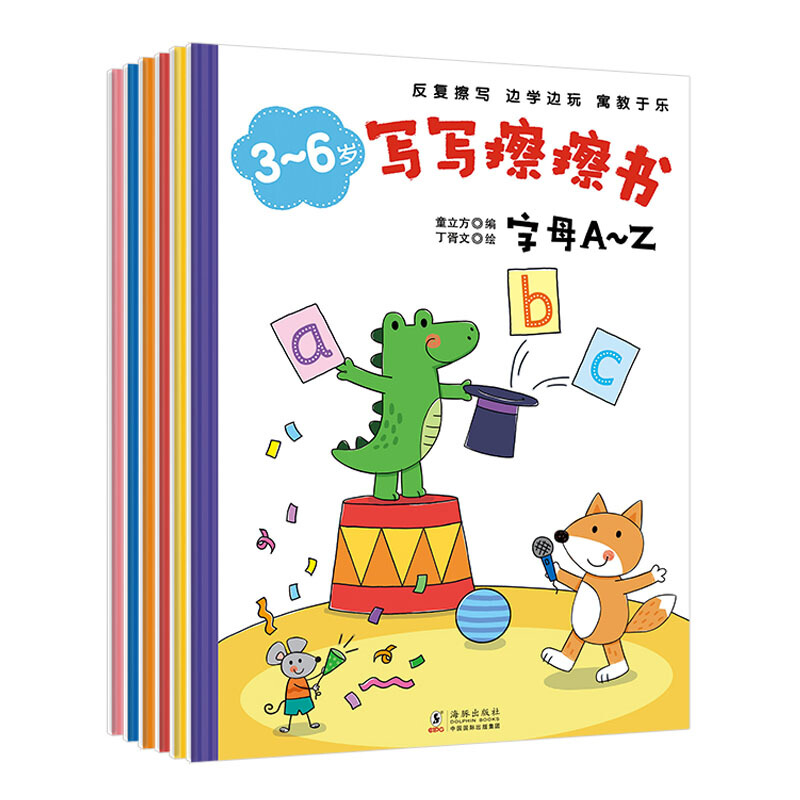 3-6岁写写擦擦书(共6册)