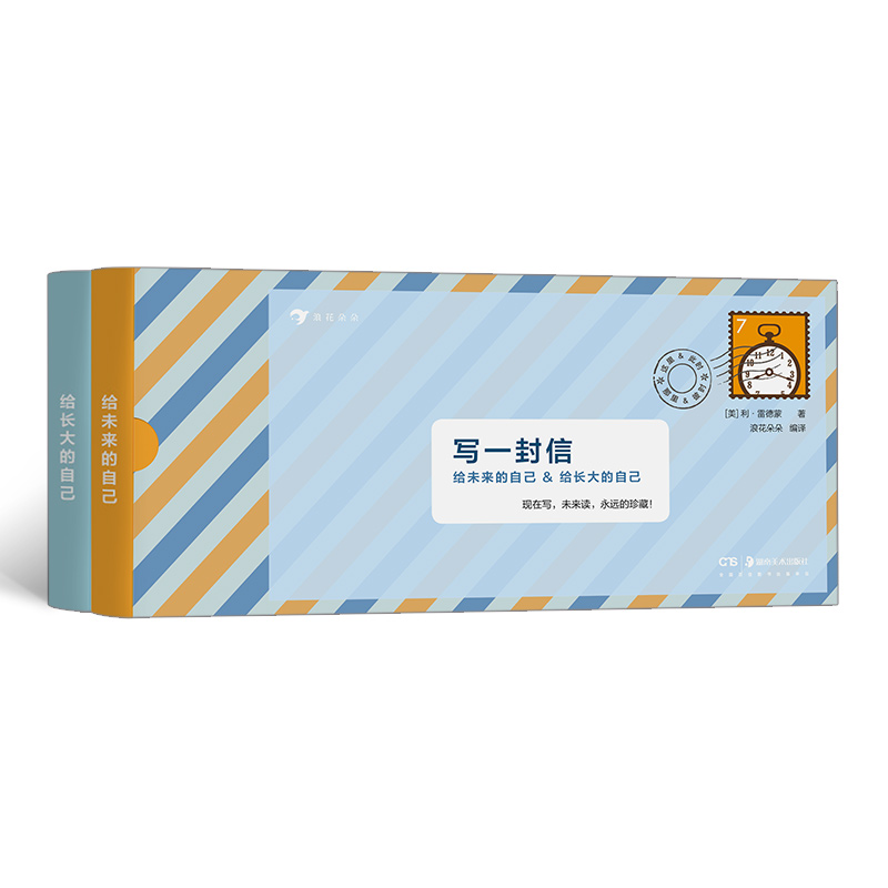 写一封信(共2册)