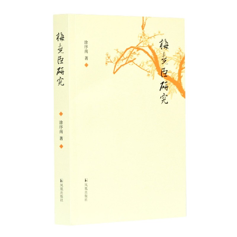 梅尧臣研究