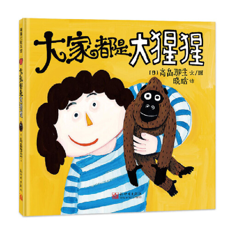 大家都是大猩猩(精)