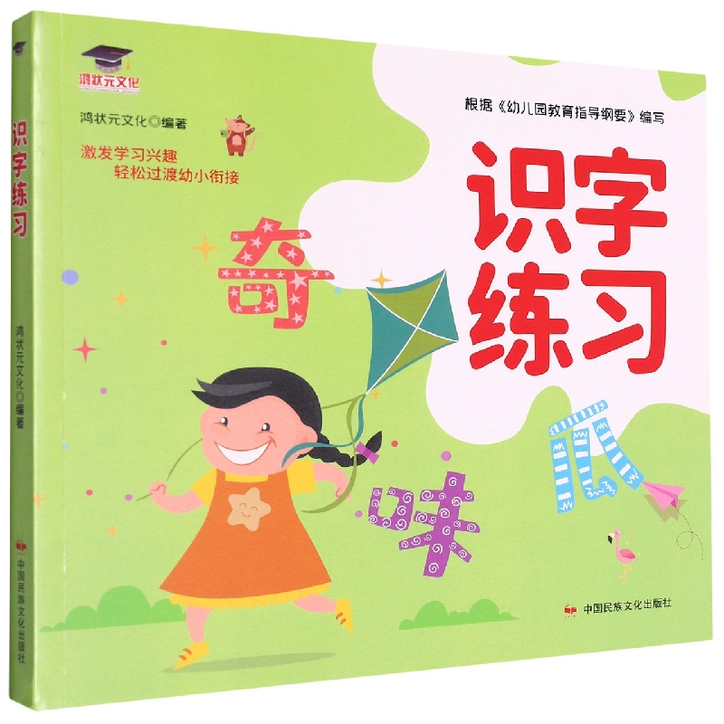 识字练习