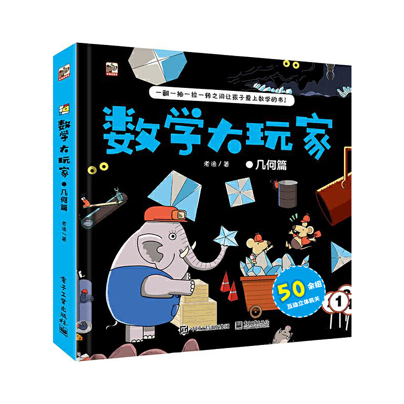 数学大玩家(几何篇)(精)