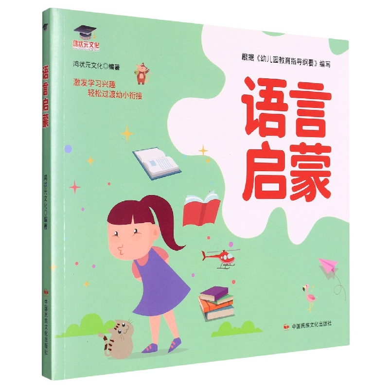 语言启蒙