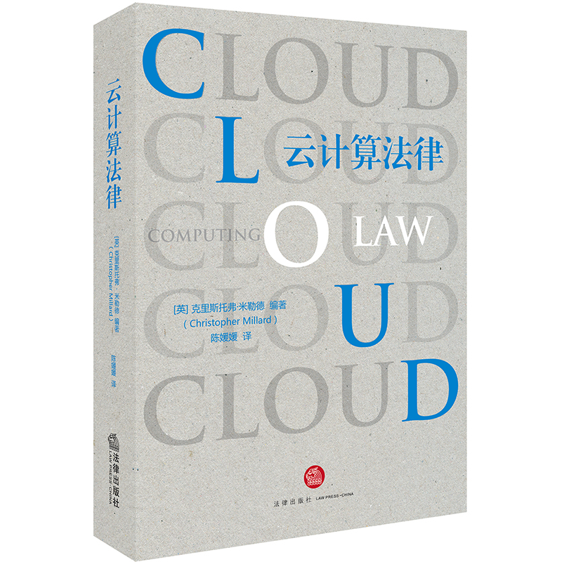 云计算法律