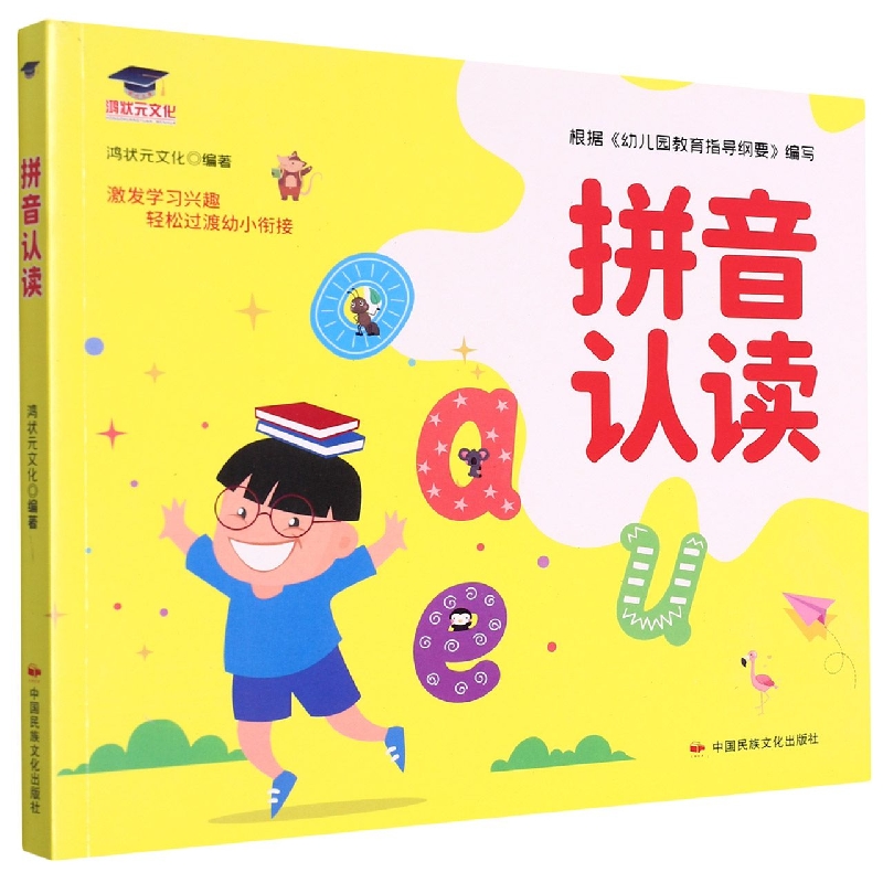 拼音认识