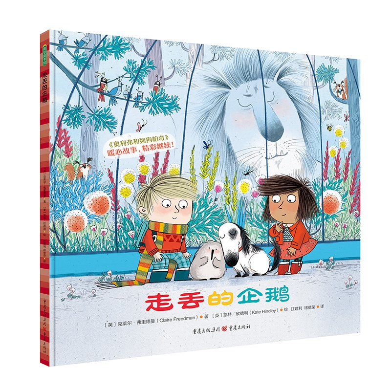 走丢的企鹅