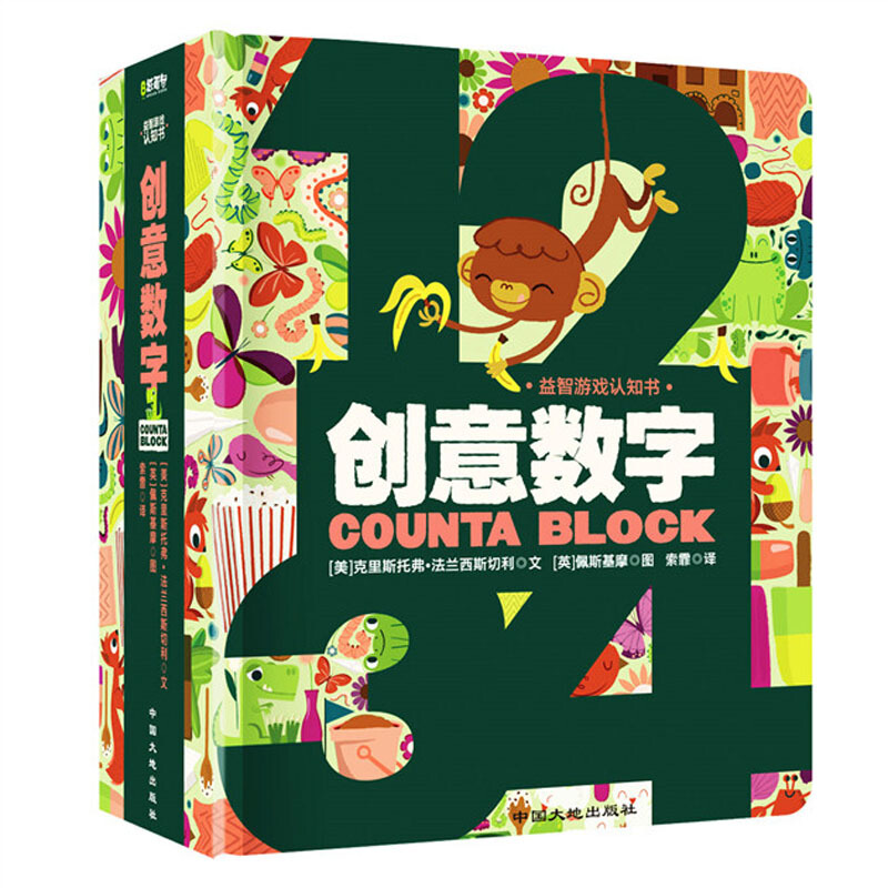 创意数字(精)/益智游戏认知书