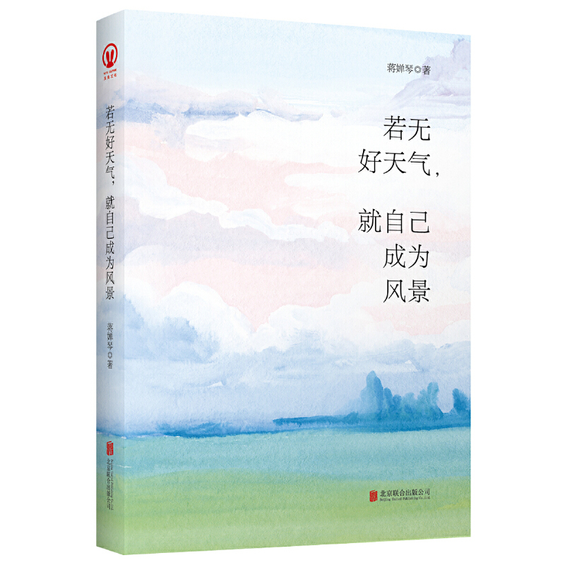 若无好天气就自己成为风景