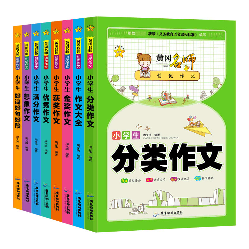 小学生想象作文（全八册）