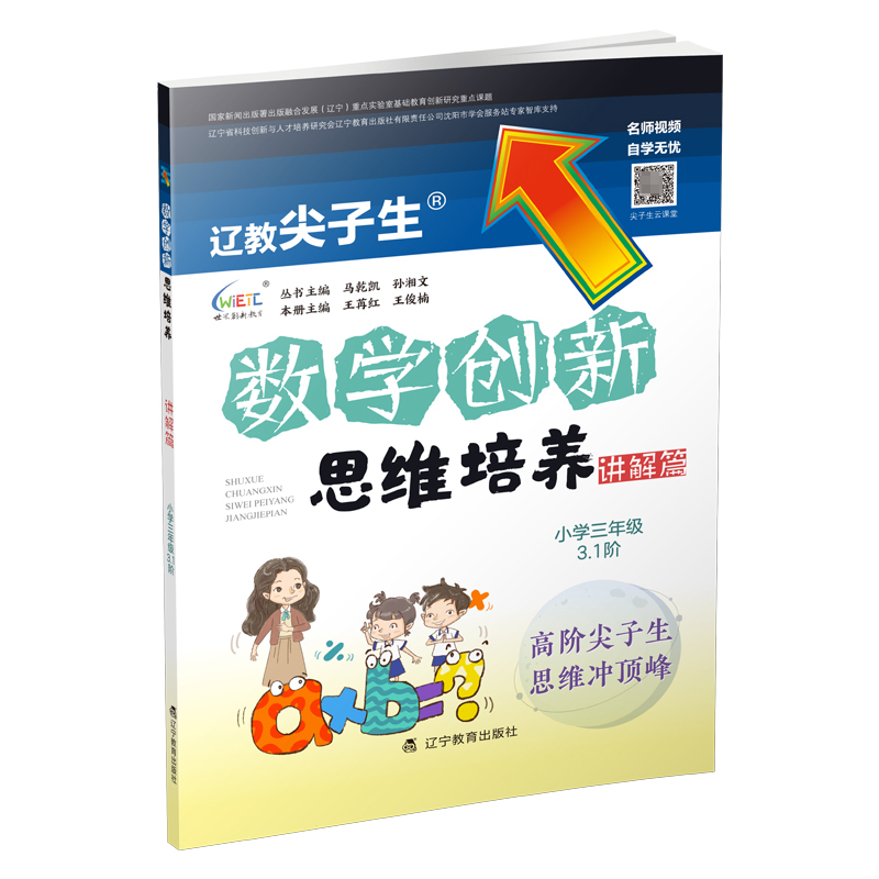 数学创新思维培养讲解篇小学三年级3.1阶