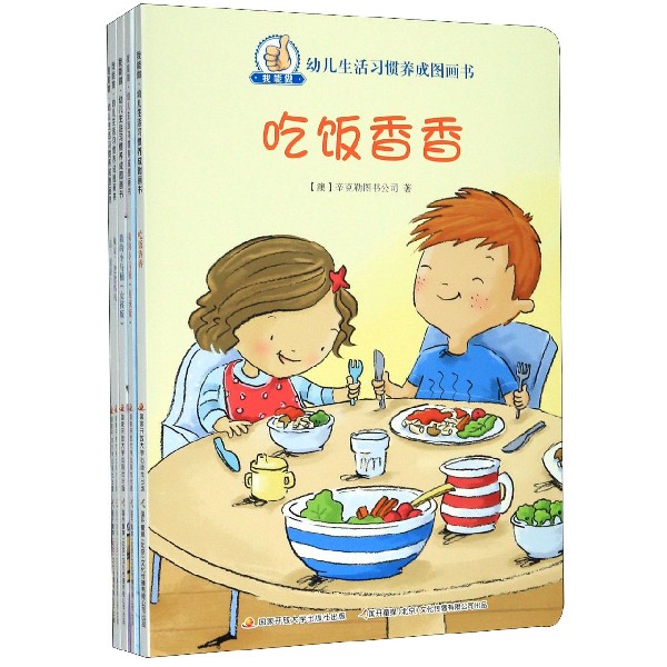 我能做·幼儿生活习惯养成图画书(共5册)