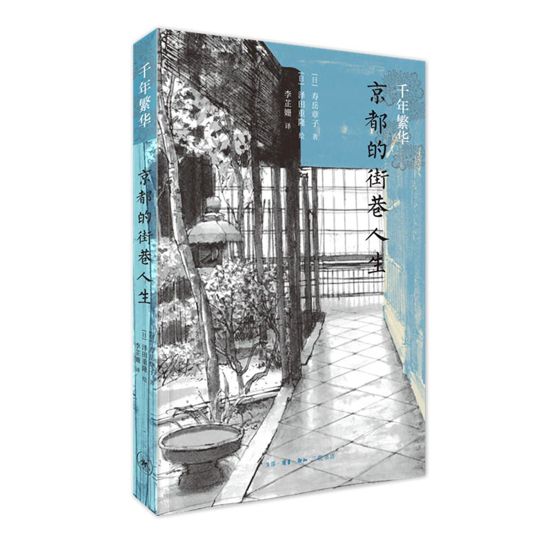 千年繁华(京都的街巷人生)