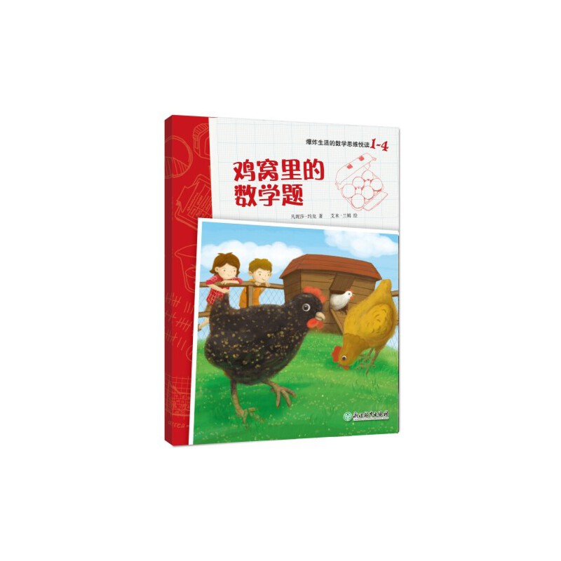鸡窝里的数学题