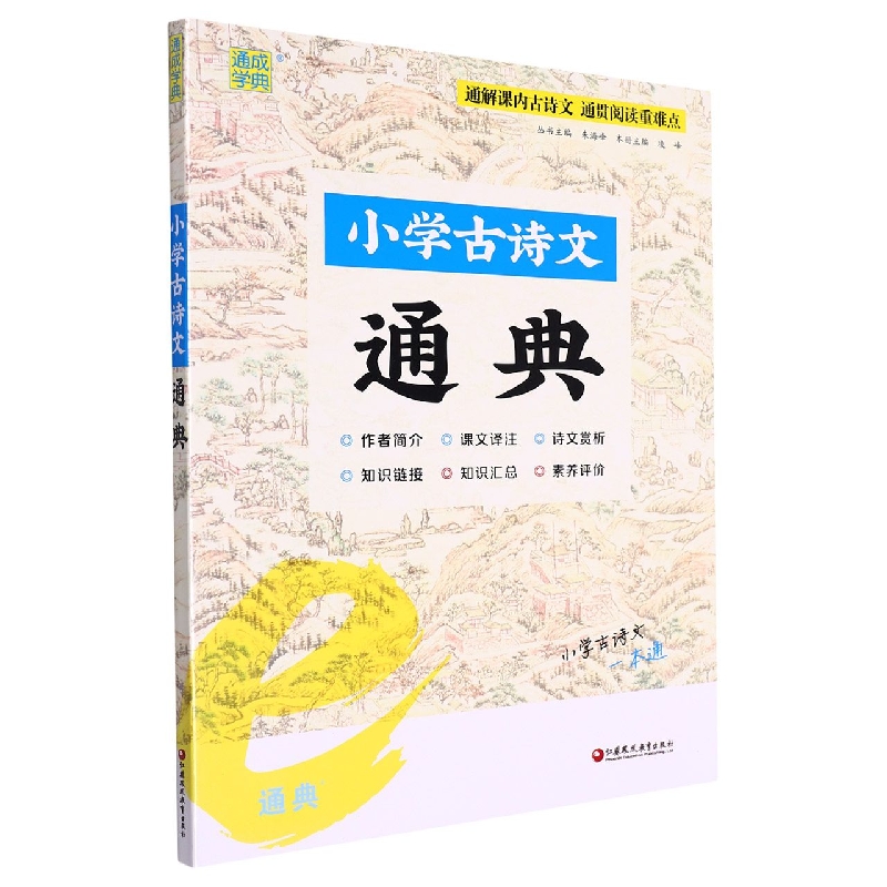 22学年e通典 小学古诗文通典