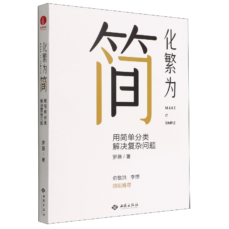 化繁为简：用简单分类解决复杂问题