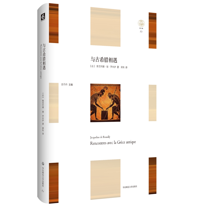 与古希腊相遇(精)/轻与重