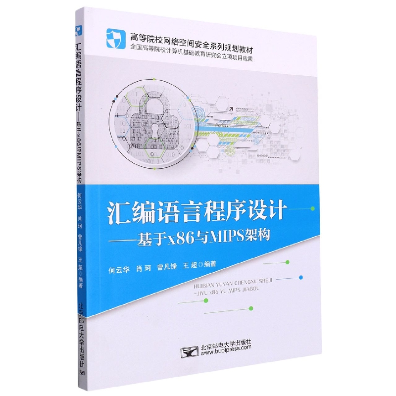 汇编语言程序设计——基于x86与MIPS架构