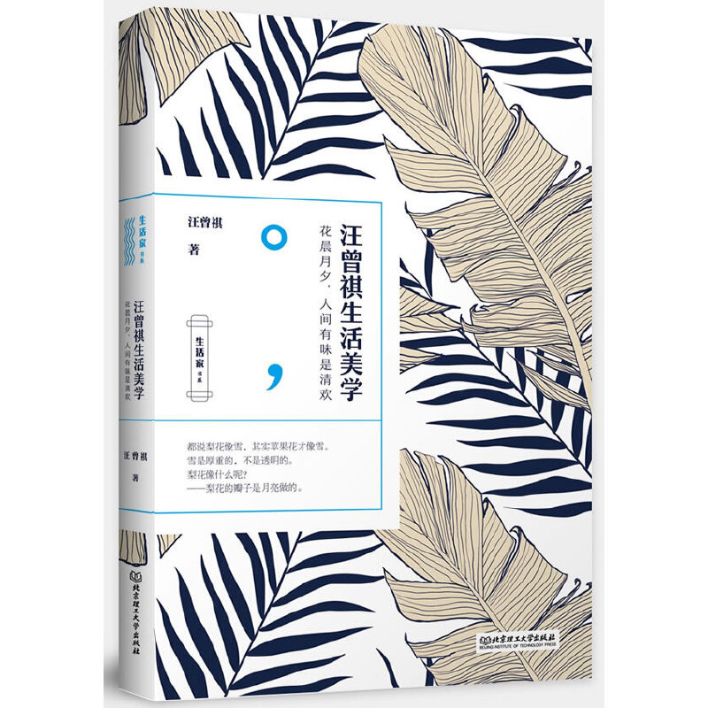 汪曾祺生活美学/生活家书系