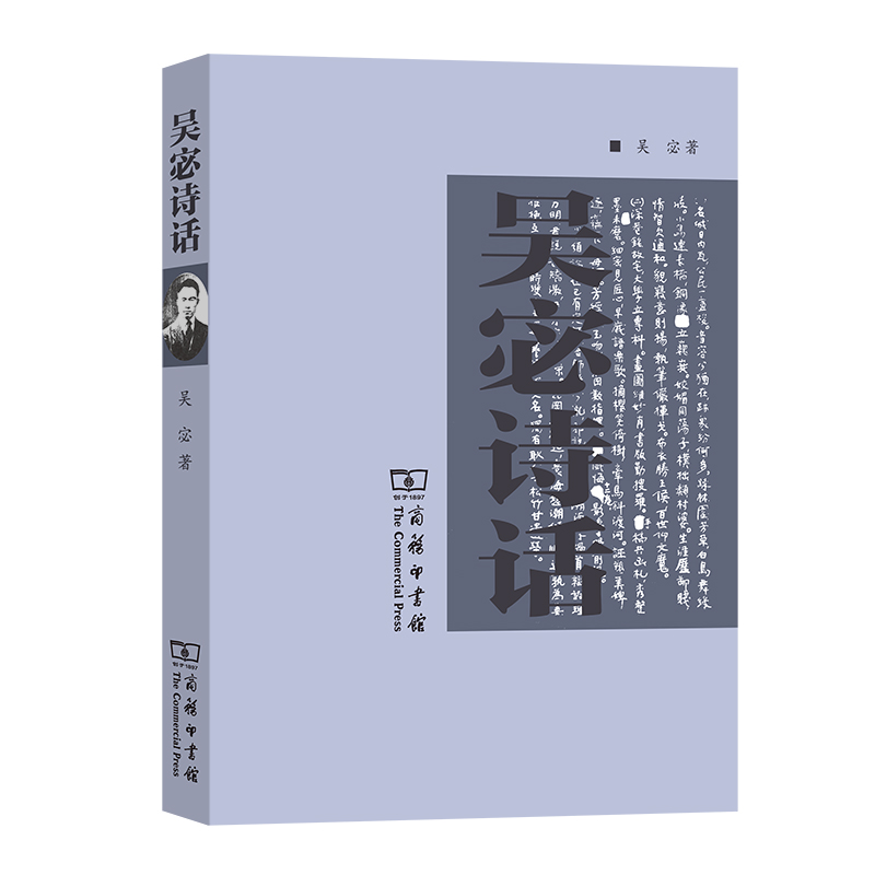 吴宓诗话